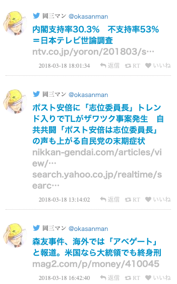 岡三マン凍結後の代替アカウントは