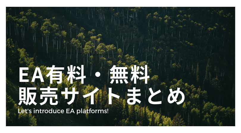 Ea販売サイトをまとめてみた22年版