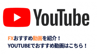 Fx Youtubeランキング 購読者の多いyoutubeチャンネル10選を公開 2020年版